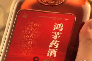 曾是保健酒霸主的“鸿茅药酒”，如今跌落神坛！背后原因令人唏嘘